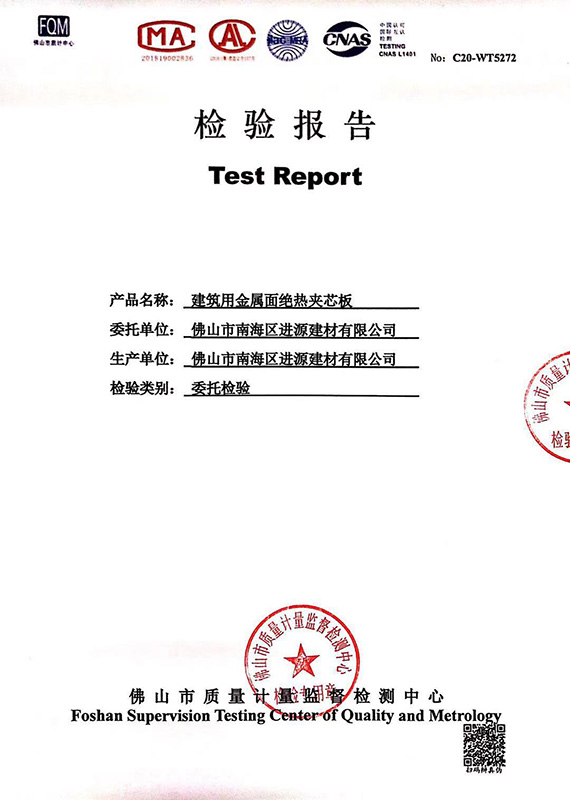 2021年最新硅巖板檢驗報告